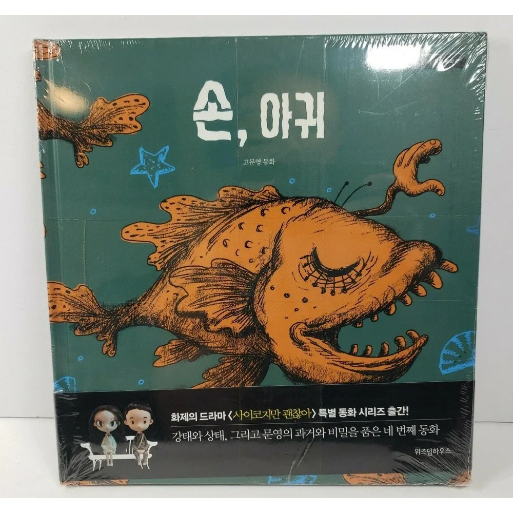 Korean Drama Tvn It's‎ Okay to Not Be Okay Psycho But It's Okay Official Book 04